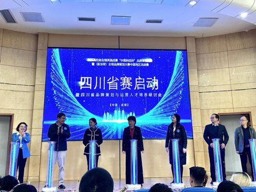 2023全国高校品牌策划竞赛四川省赛在成都锦城学院盛大启动
